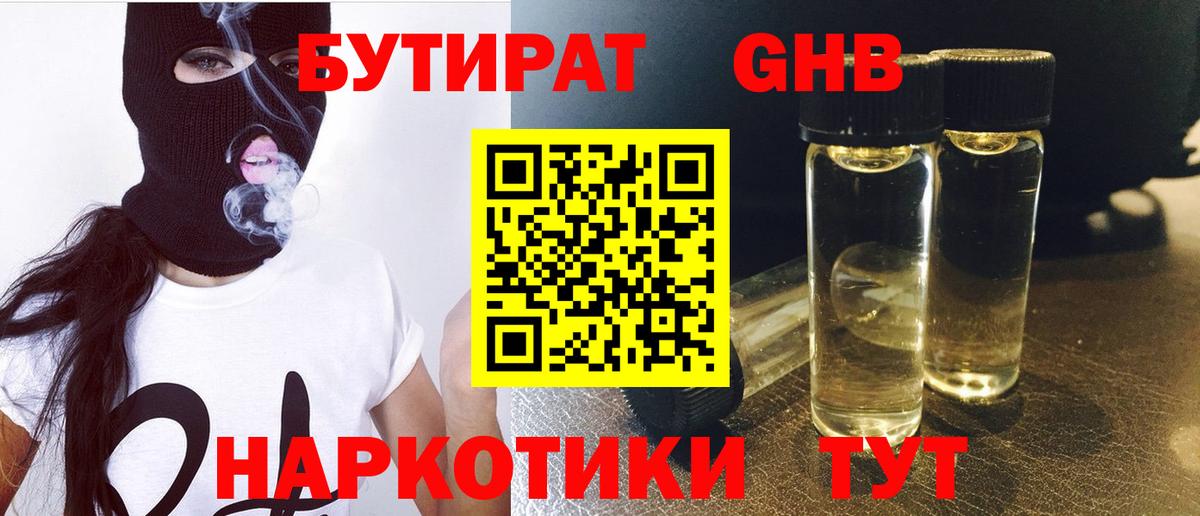 Бутират вода Новодвинск