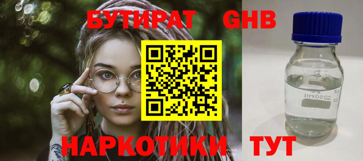 БУТИРАТ  БУТИРАТ жидкий экстази  Вход с VPN  Новодвинск 