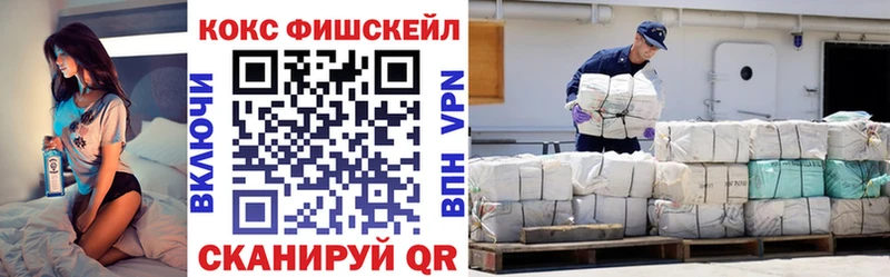 КОКАИН Fish Scale  omg маркетплейс  Новодвинск  хочу  