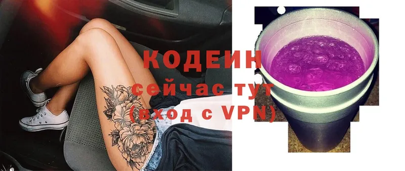 купить  цена  Новодвинск  МЕГА рабочий сайт  Codein Purple Drank 