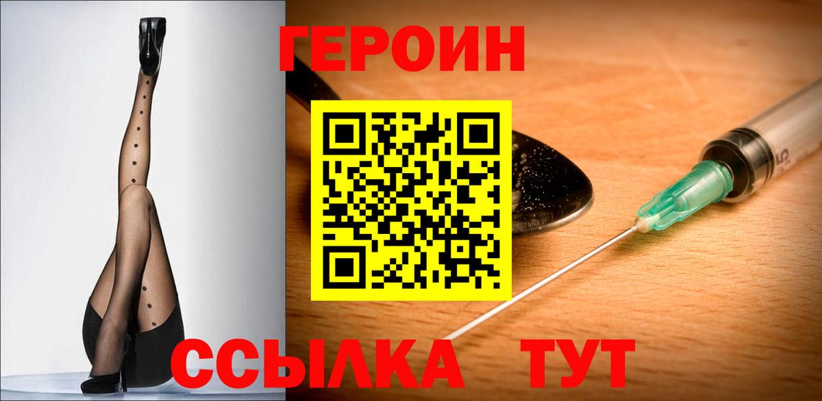 Новодвинск  ГЕРОИН VHQ  Вход с VPN 