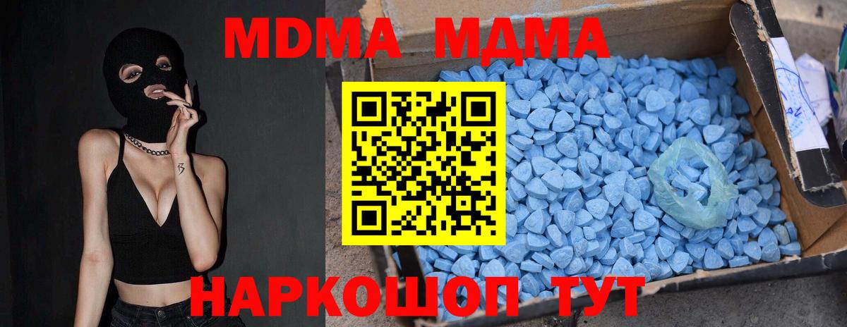 МДМА Molly  Вход с VPN  Новодвинск  MDMA crystal 