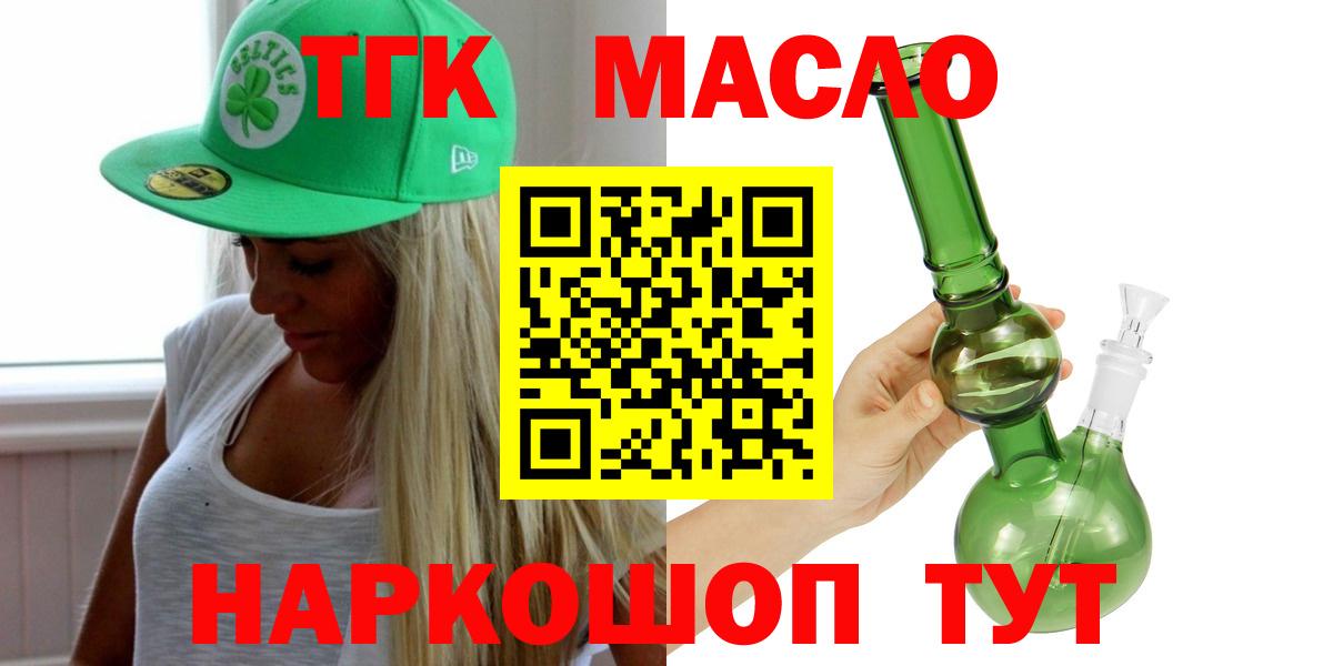 Дистиллят ТГК гашишное масло Новодвинск